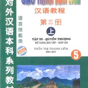 Giáo trình Hán ngữ Quyển 5 – Phiên bản Cũ
