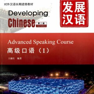 Giáo trình Phát triển Hán ngữ – Khẩu ngữ Cao cấp 1
