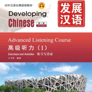 Giáo trình Phát triển Hán ngữ – Nghe Cao cấp 1