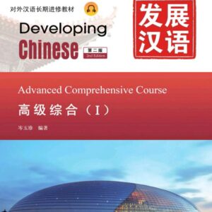 Giáo trình Phát triển Hán ngữ – Tổng hợp Cao cấp 1