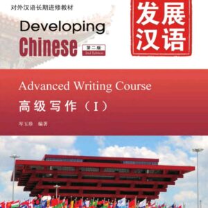 Giáo trình Phát triển Hán ngữ – Viết Cao cấp 1