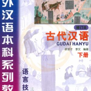 GuDai HanYu – Hán ngữ cổ đại 1