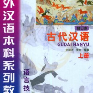 GuDai HanYu – Hán ngữ cổ đại 2