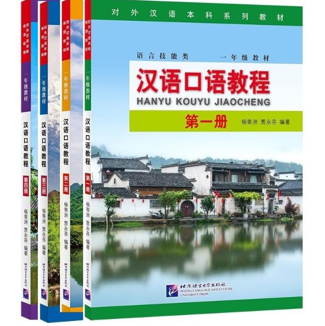 Hanyu Kouyu Jiaocheng