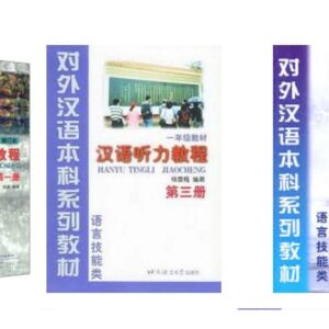 Hanyu Tingli Jiaocheng