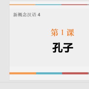 PPT New Concept Chinese Textbook 4
