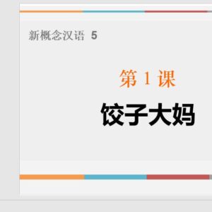 PPT New Concept Chinese Textbook 5