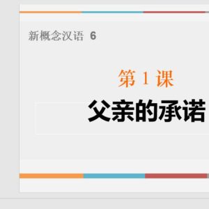 PPT New Concept Chinese Textbook 6