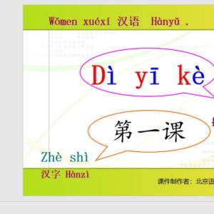 PPT New Practical Chinese Reader