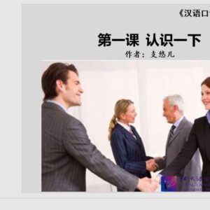 PPT Luyện nói tiếng Trung Quốc cấp tốc – Trình độ sơ cấp tập 1