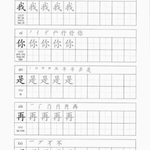 Vở Tập viết Chữ Hán theo Giáo trình Hán ngữ Phiên bản 3