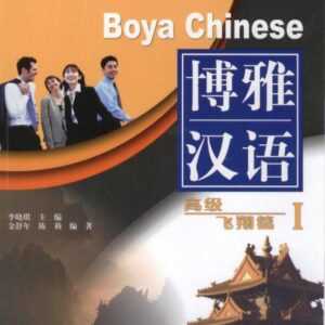 Giáo trình Hán ngữ Boya Cao cấp 1