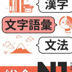 Giáo trình tiếng Nhật Dũng Mori N1