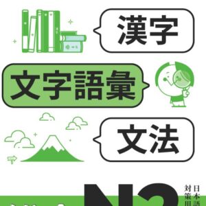 Giáo trình tiếng Nhật Dũng Mori N2
