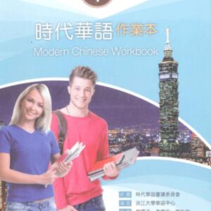 Sách Bài Tập Giáo Trình Tiếng Trung Thời Đại quyển 1