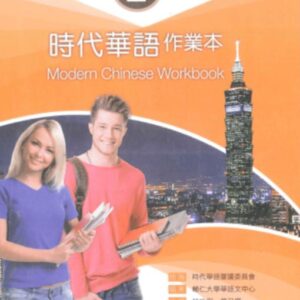 Sách Bài Tập Giáo Trình Tiếng Trung Thời Đại quyển 2