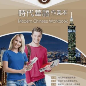 Sách Bài Tập Giáo Trình Tiếng Trung Thời Đại quyển 3