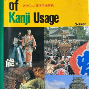 Sách A New Dictionary Of Kanji Usage