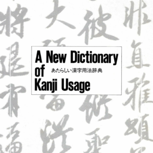 Sách A New Dictionary Of Kanji Usage