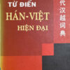 Từ điển Hán Việt hiện đại