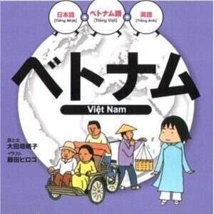Sách ベトナム (絵を見て話せるタビトモ会話 アジア)