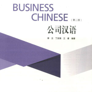 Sách 公司汉语第二版 Tiếng Hán thương nghiệp Chinese for Business