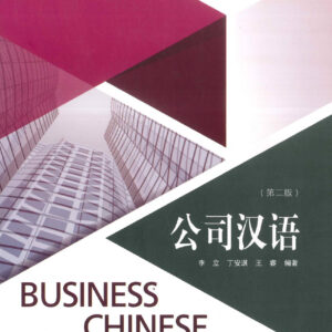 Sách 公司汉语第二版 Tiếng Hán thương nghiệp Chinese for Business