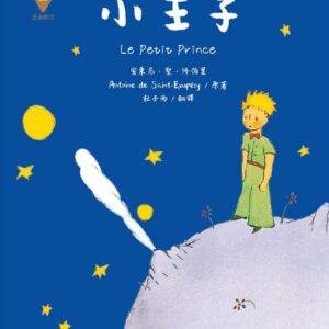 Hoàng Tử Bé tiếng Trung