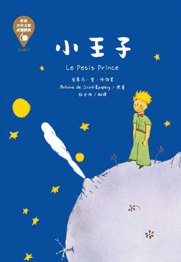 Hoàng Tử Bé tiếng Trung